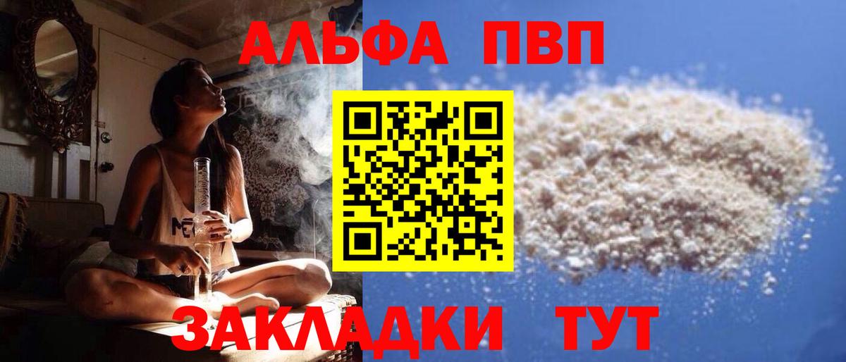 A PVP  Вход с VPN  Братск  наркота  Alpha-PVP кристаллы  APVP кристаллы 