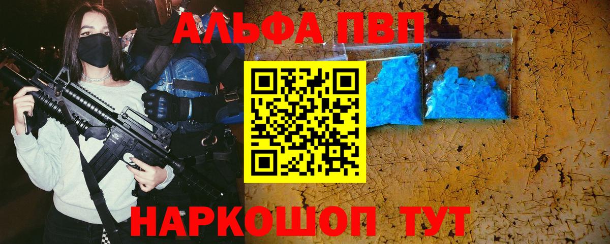 A-PVP Crystall Братск
