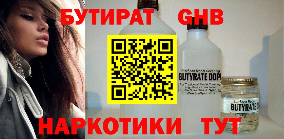 Бутират вода  Вход с VPN  Братск 