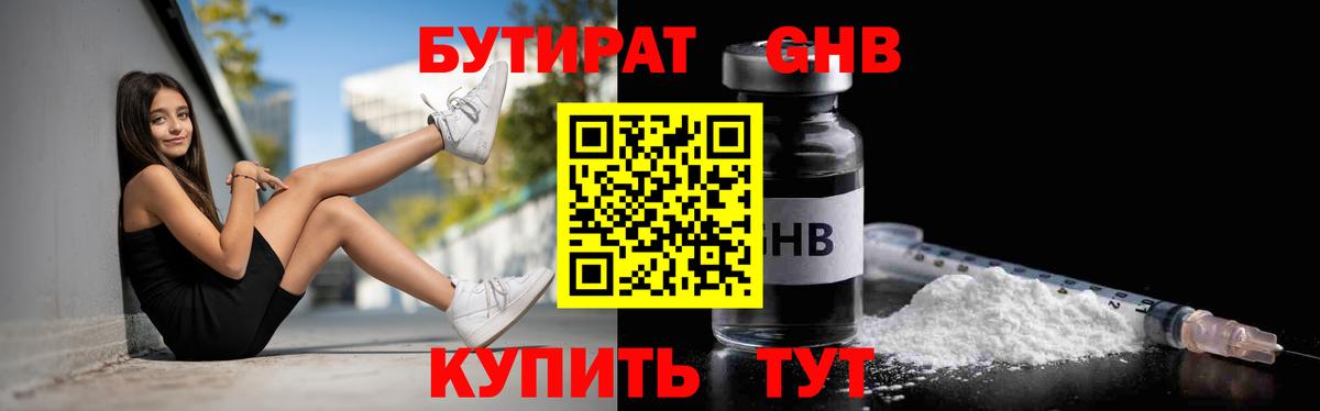 Бутират 99% Братск