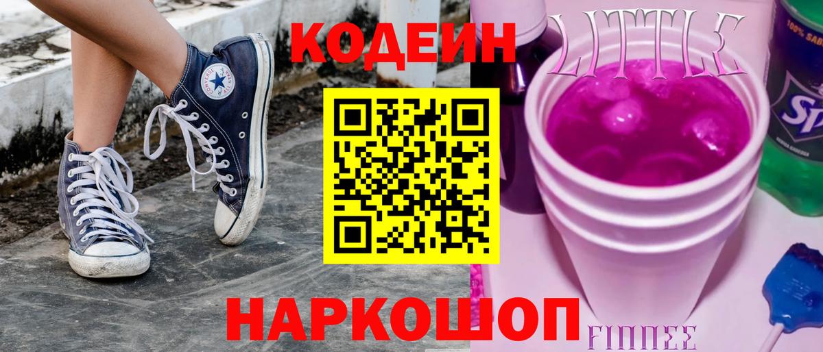 Кодеин напиток Lean (лин)  Вход с VPN  Кодеиновый сироп Lean Purple Drank  Братск 