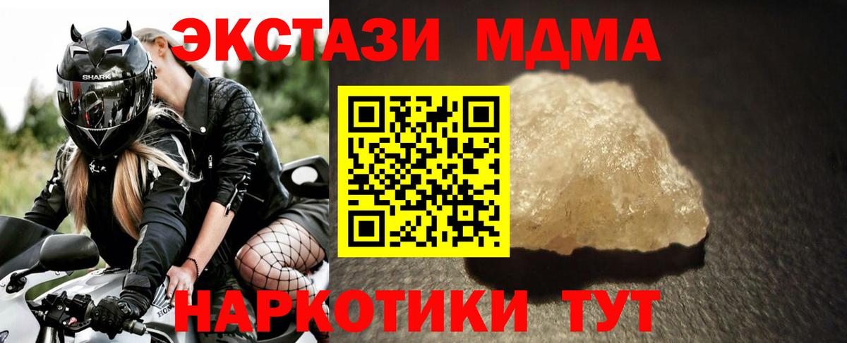 МДМА кристаллы Братск
