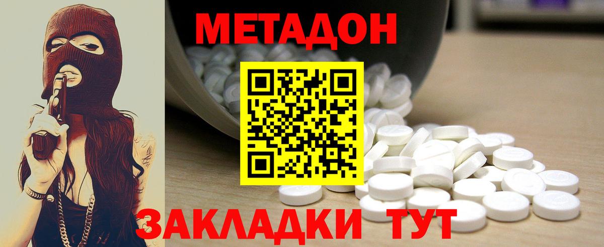 Братск  МЕТАДОН мёд  МЕТАДОН VHQ  Вход с VPN 