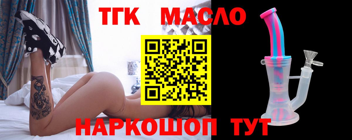 Дистиллят ТГК THC oil Братск